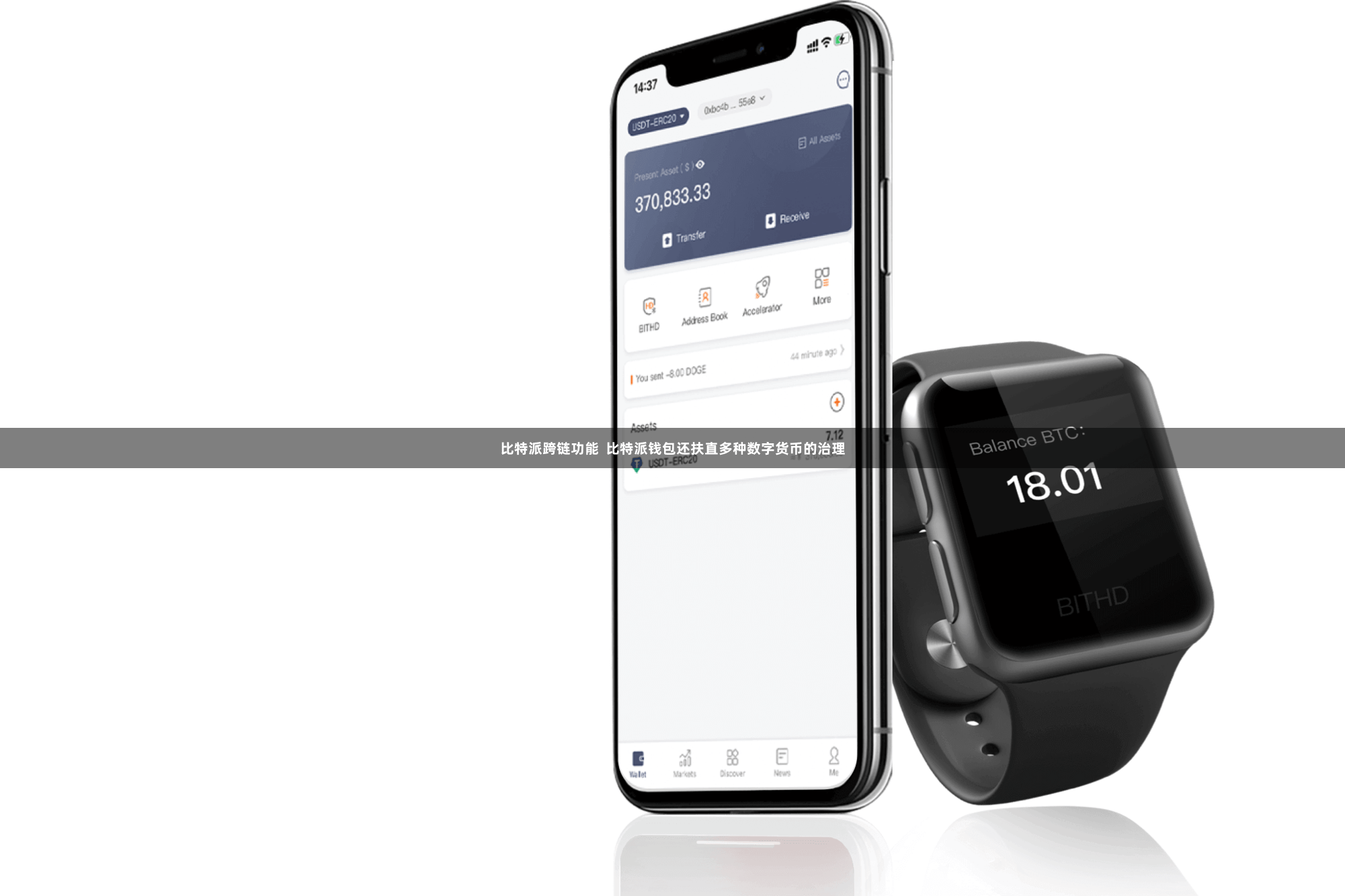 比特派跨链功能  比特派钱包还扶直多种数字货币的治理