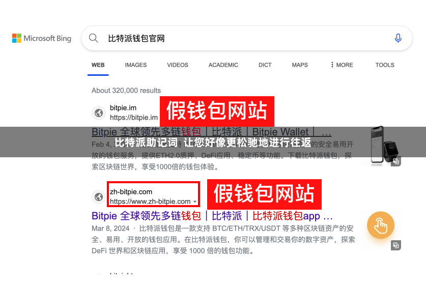 比特派助记词  让您好像更松驰地进行往返